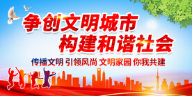 文明创城