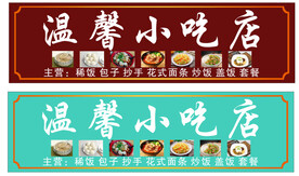 小吃店门头