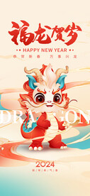 龙年海报