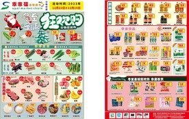 超市DM传单