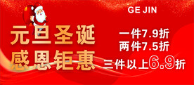 元旦圣诞感恩钜惠
