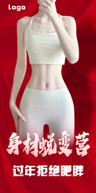 瘦身