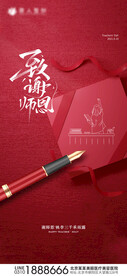 教师节海报