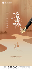 教师节海报