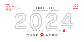 2024年