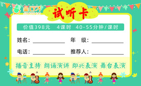 试听卡正面