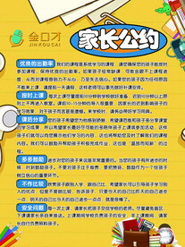 家长公约
