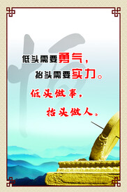 低头需要勇气
