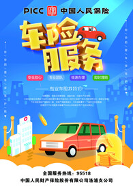 人保财险宣传