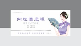 阿胶包装 