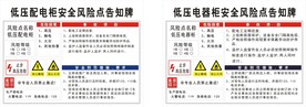 低压配电柜电器柜安全风险告知牌