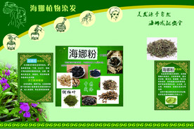 植物染发