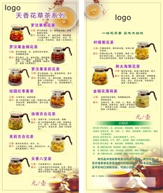 饮品单页