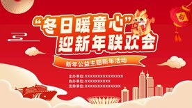 新年联欢会