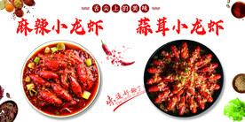 龙虾 