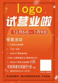 试营业