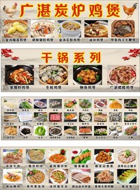 湛江鸡煲