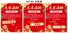 元旦活动