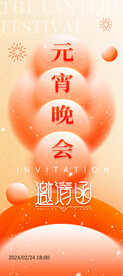 元宵晚会