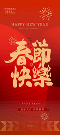 春节快乐