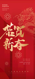 恭贺新春