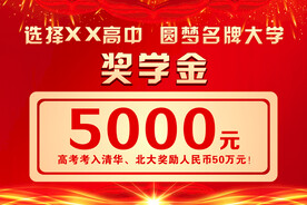 奖学金