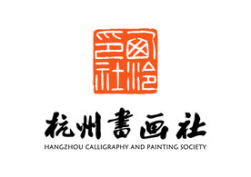 杭州书画社 LOGO 标志