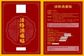 活络消痛贴包装袋平面图