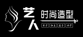 艺人造型