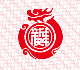 2024龙年新年快乐字体设计