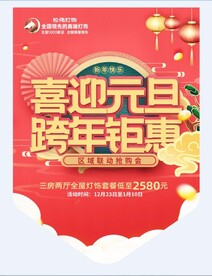 元旦活动吊旗