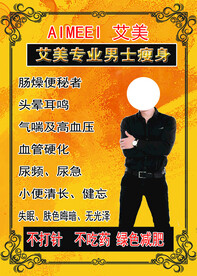 艾美男士减肥