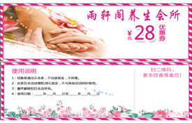足疗代金券