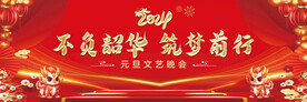 2024元旦晚会背景