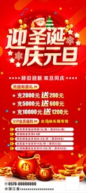 双旦展架海报