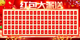 红包墙