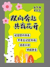 家长会签到牌
