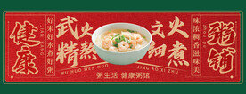 粥铺海报