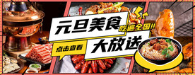 淘宝美团餐饮广告banner图
