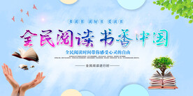 全民阅读