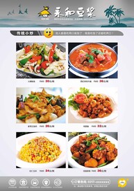 永和豆浆菜单