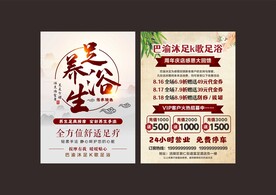 足浴养生