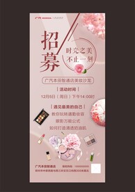 美妆招募展架