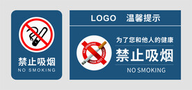 禁止吸烟