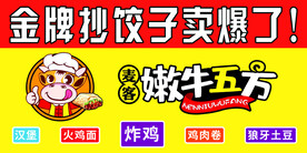 嫩牛五方