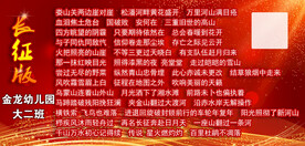 长征歌曲