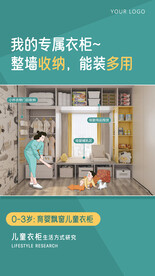 定制衣柜海报