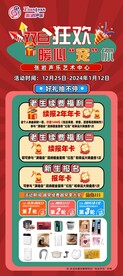 双旦狂欢海报