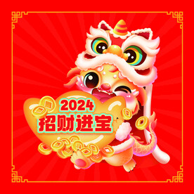 新年礼盒