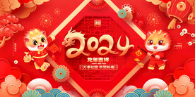 2024龙年年俗春节新年